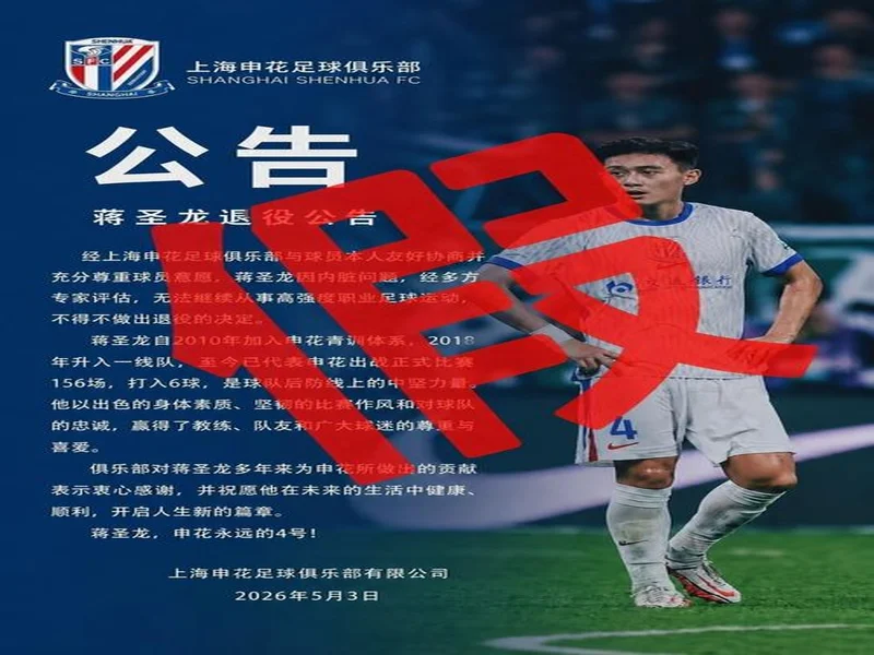 网传蒋圣龙因病退役，妻子回应：不信谣不传谣，一切都会好起来的